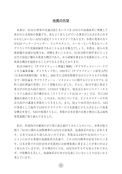 SCMハンドブック SCMハンドブック | 日本ロジスティクスシステム学会, 唐澤 豊